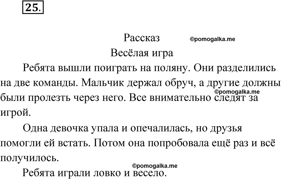 часть 1 страница 16 упражнение 25 русский язык 4 класс Рамзаева 2025