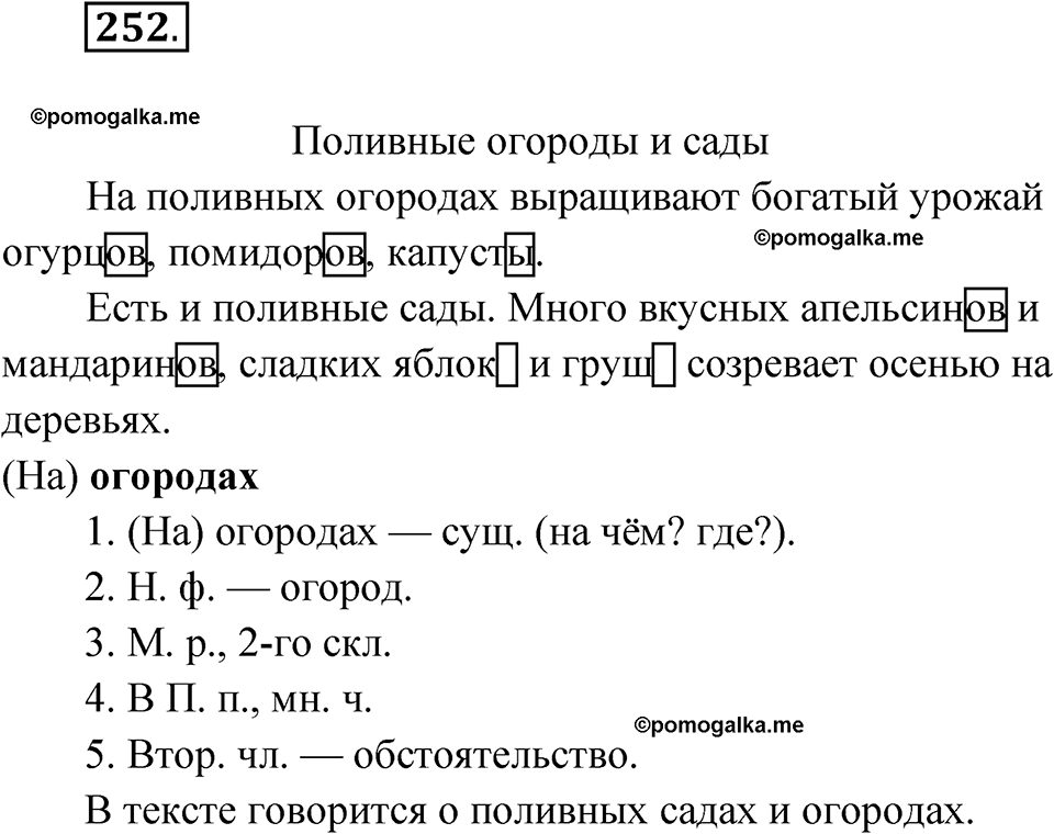 часть 1 страница 127 упражнение 252 русский язык 4 класс Рамзаева 2025