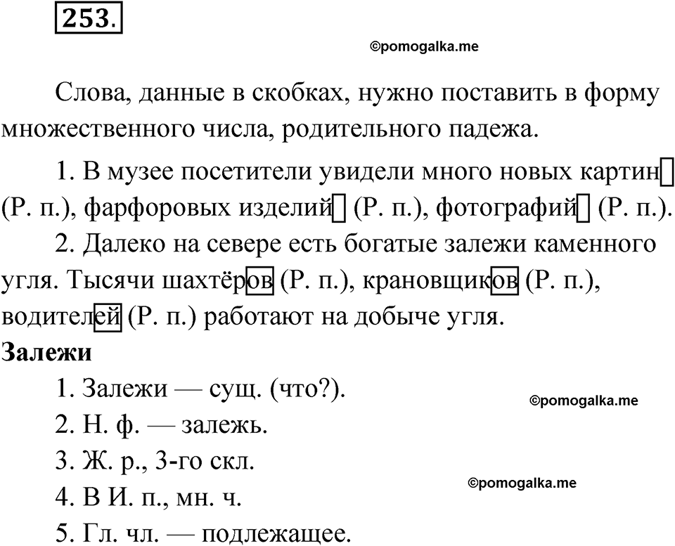 часть 1 страница 128 упражнение 253 русский язык 4 класс Рамзаева 2025