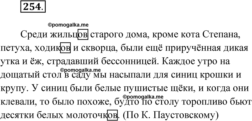 часть 1 страница 128 упражнение 254 русский язык 4 класс Рамзаева 2025