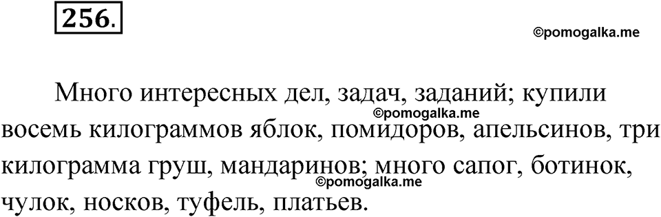 часть 1 страница 129 упражнение 256 русский язык 4 класс Рамзаева 2025