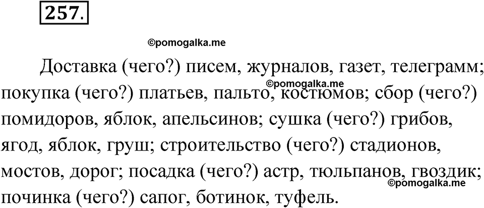 часть 1 страница 129 упражнение 257 русский язык 4 класс Рамзаева 2025