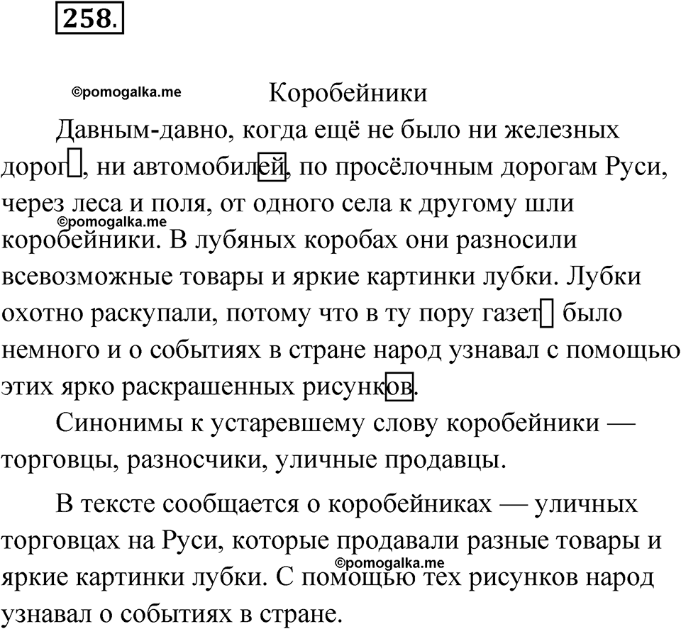 часть 1 страница 130 упражнение 258 русский язык 4 класс Рамзаева 2025