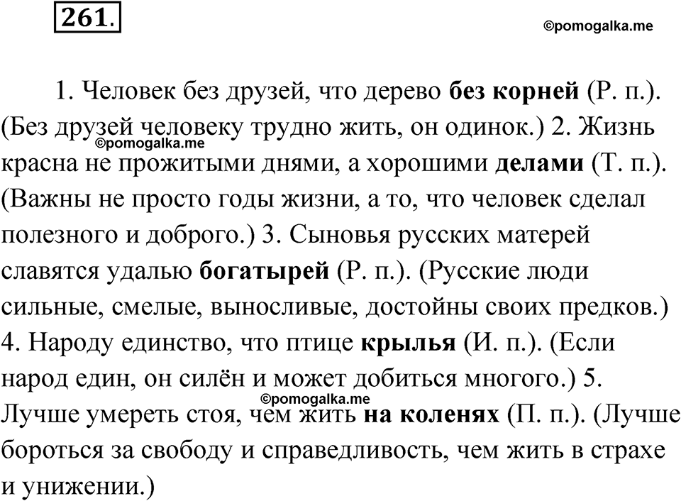 часть 1 страница 132 упражнение 261 русский язык 4 класс Рамзаева 2025