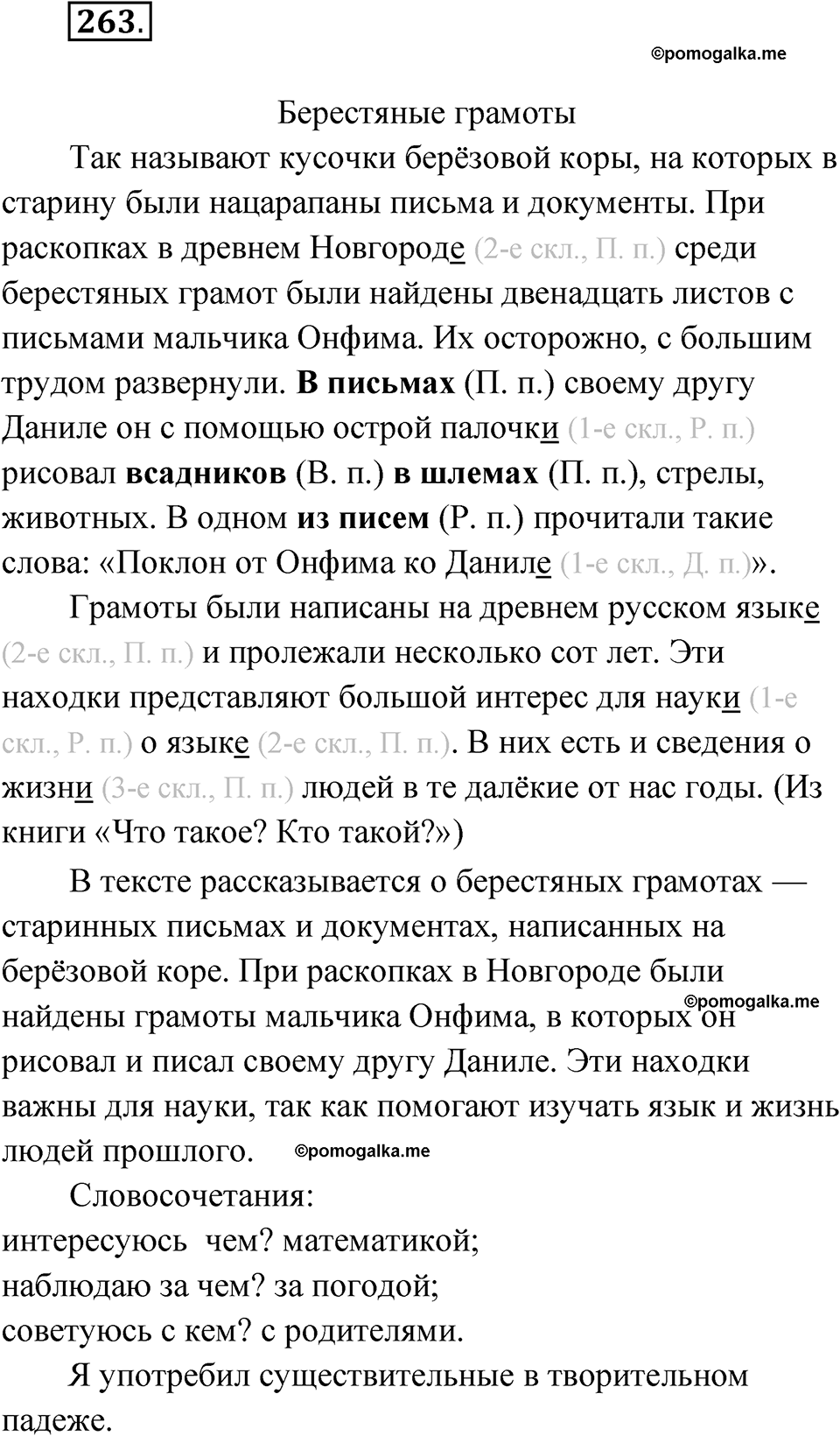 часть 1 страница 132 упражнение 263 русский язык 4 класс Рамзаева 2025