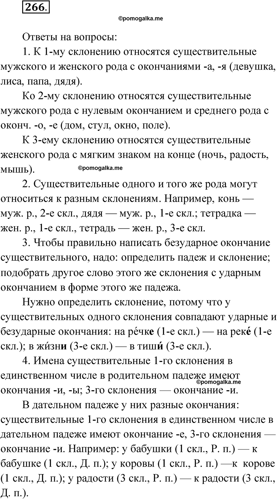 часть 1 страница 134 упражнение 266 русский язык 4 класс Рамзаева 2025