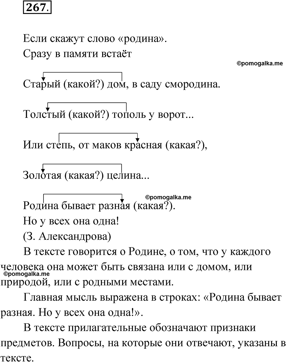 часть 1 страница 135 упражнение 267 русский язык 4 класс Рамзаева 2025