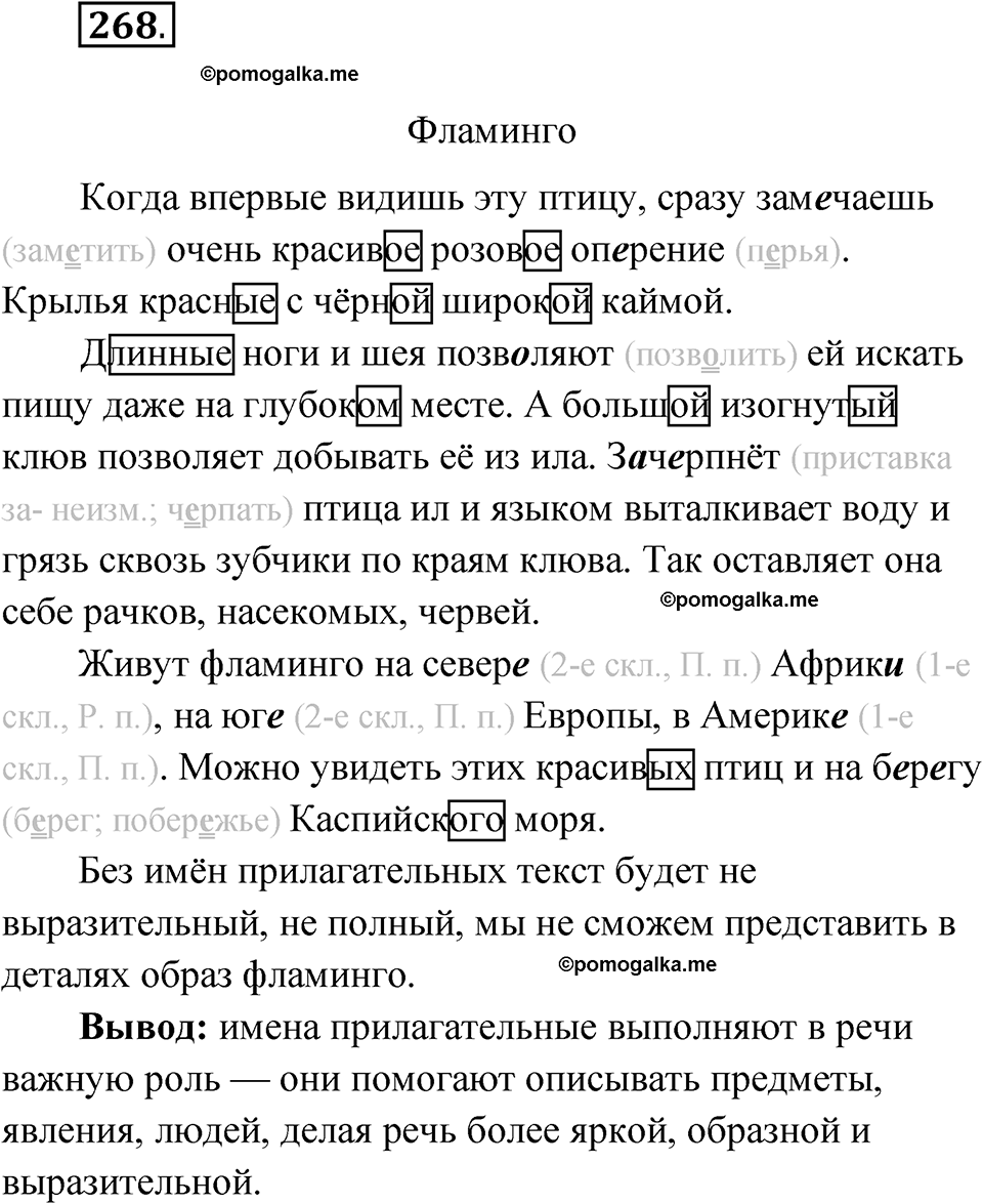 часть 1 страница 135 упражнение 268 русский язык 4 класс Рамзаева 2025