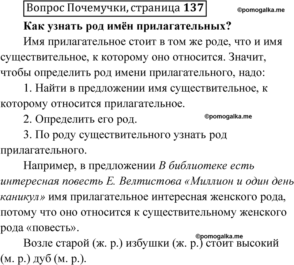 часть 1 страница 137 Вопрос почемучки русский язык 4 класс Рамзаева 2025
