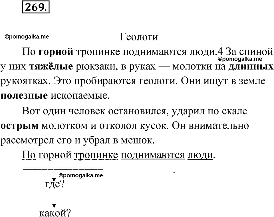 часть 1 страница 136 упражнение 269 русский язык 4 класс Рамзаева 2025