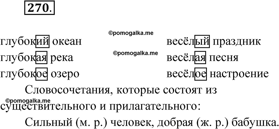 часть 1 страница 137 упражнение 270 русский язык 4 класс Рамзаева 2025
