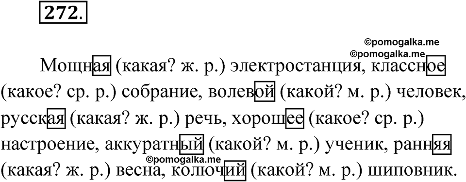 часть 1 страница 138 упражнение 272 русский язык 4 класс Рамзаева 2025
