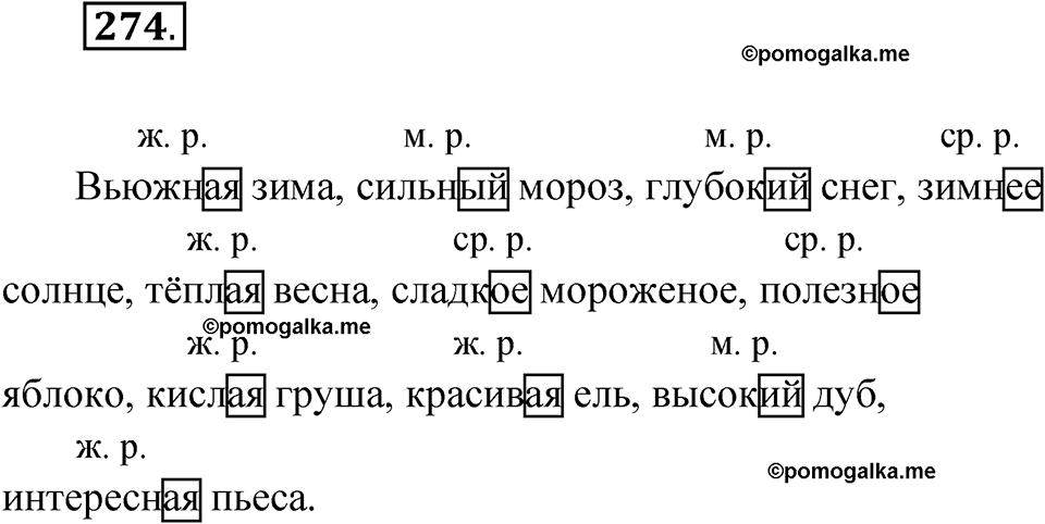 часть 1 страница 140 упражнение 274 русский язык 4 класс Рамзаева 2025