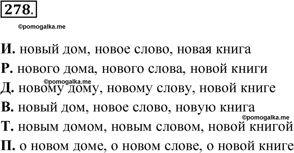 часть 1 страница 141 упражнение 278 русский язык 4 класс Рамзаева 2025