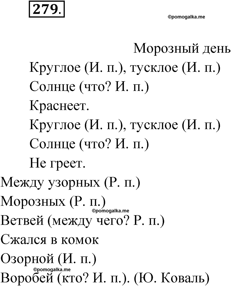 часть 1 страница 142 упражнение 279 русский язык 4 класс Рамзаева 2025