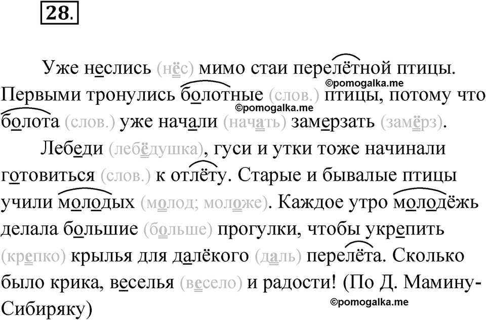 часть 1 страница 17 упражнение 28 русский язык 4 класс Рамзаева 2025