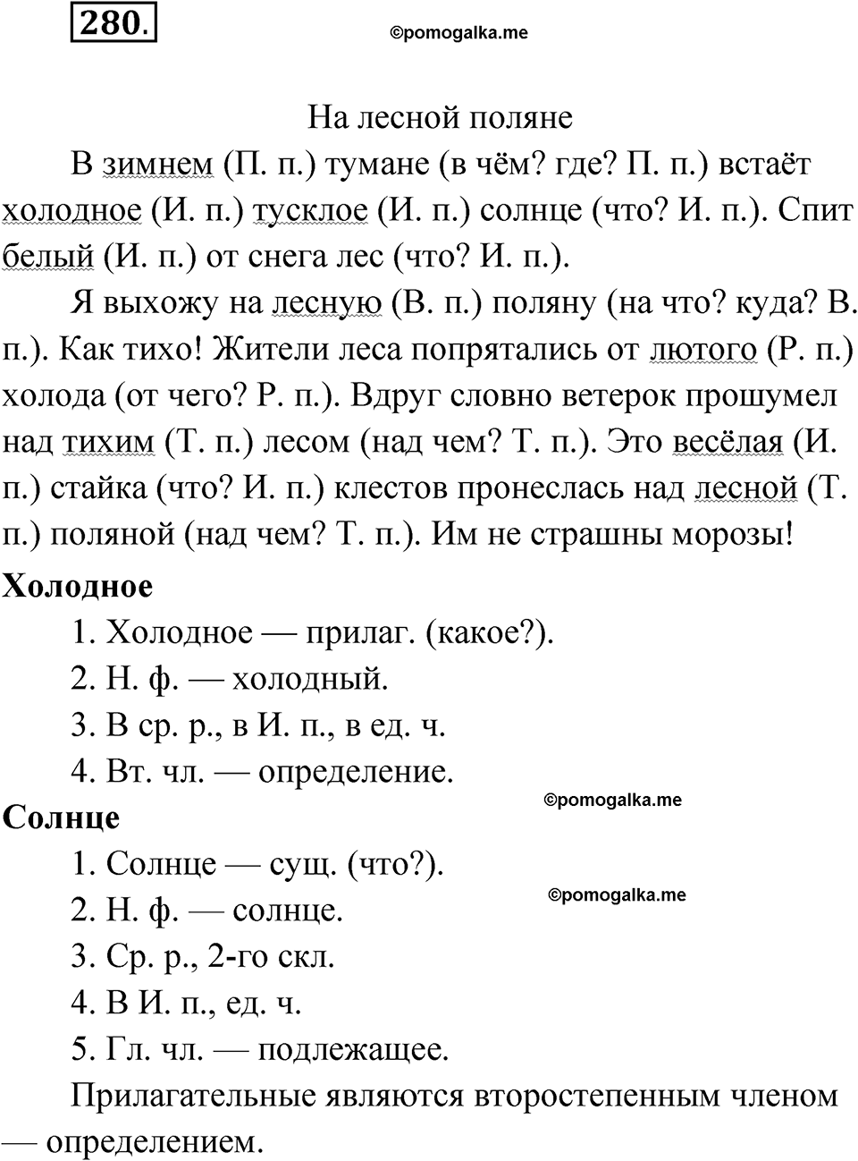 часть 1 страница 143 упражнение 280 русский язык 4 класс Рамзаева 2025