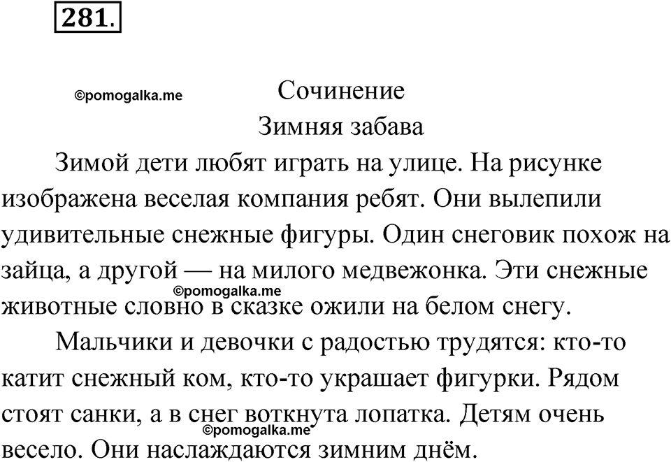 часть 1 страница 143 упражнение 281 русский язык 4 класс Рамзаева 2025