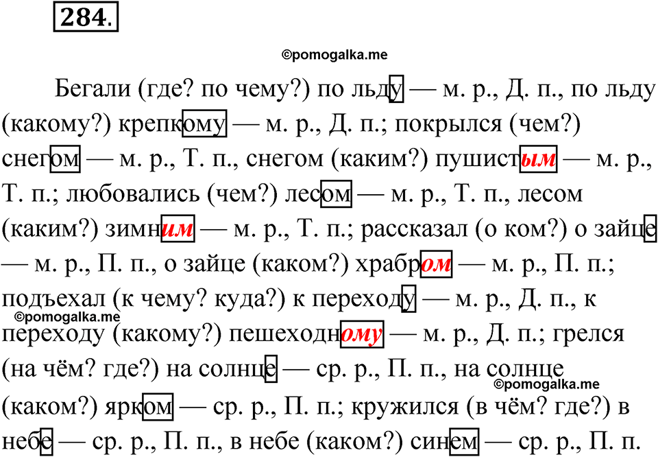 часть 2 страница 4 упражнение 284 русский язык 4 класс Рамзаева 2025