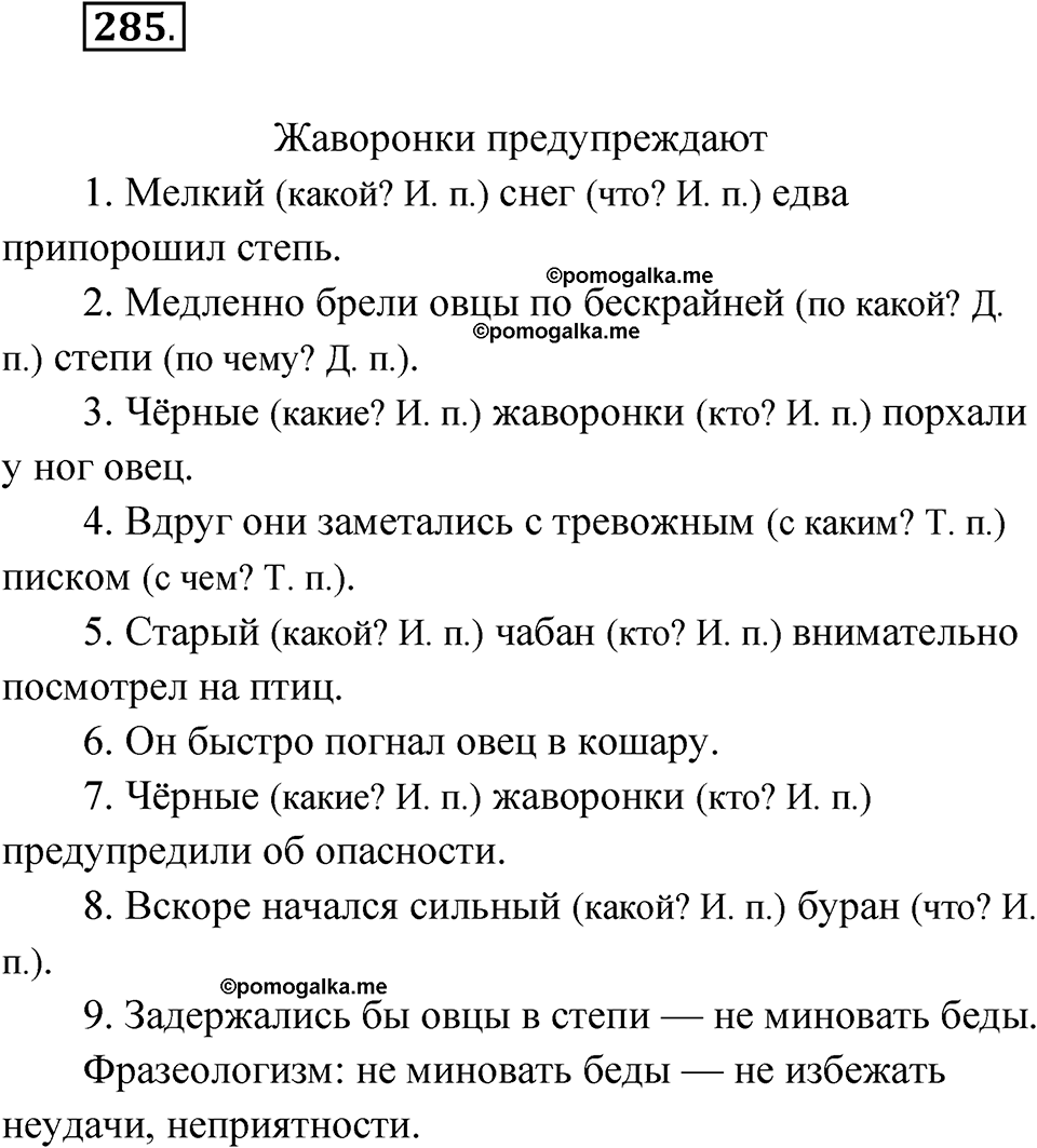 часть 2 страница 5 упражнение 285 русский язык 4 класс Рамзаева 2025
