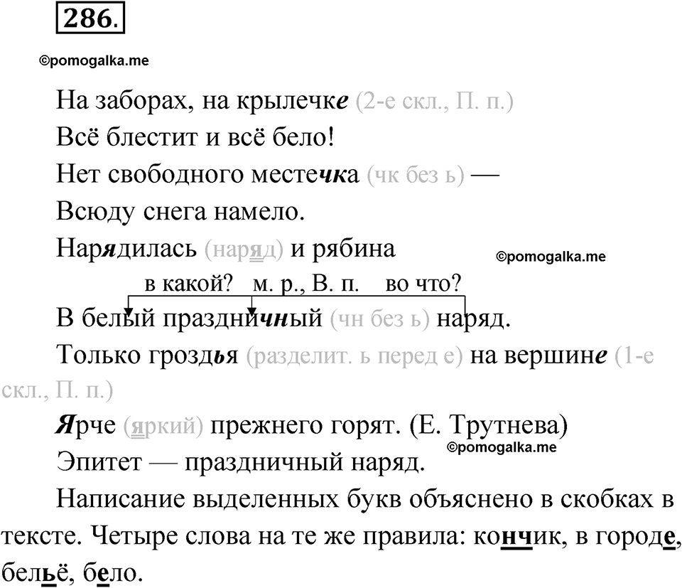часть 2 страница 6 упражнение 286 русский язык 4 класс Рамзаева 2025