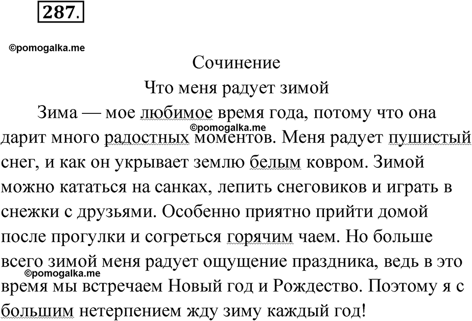 часть 2 страница 6 упражнение 287 русский язык 4 класс Рамзаева 2025