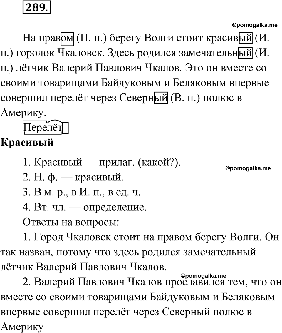 часть 2 страница 7 упражнение 289 русский язык 4 класс Рамзаева 2025