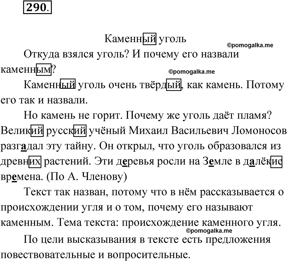 часть 2 страница 8 упражнение 290 русский язык 4 класс Рамзаева 2025