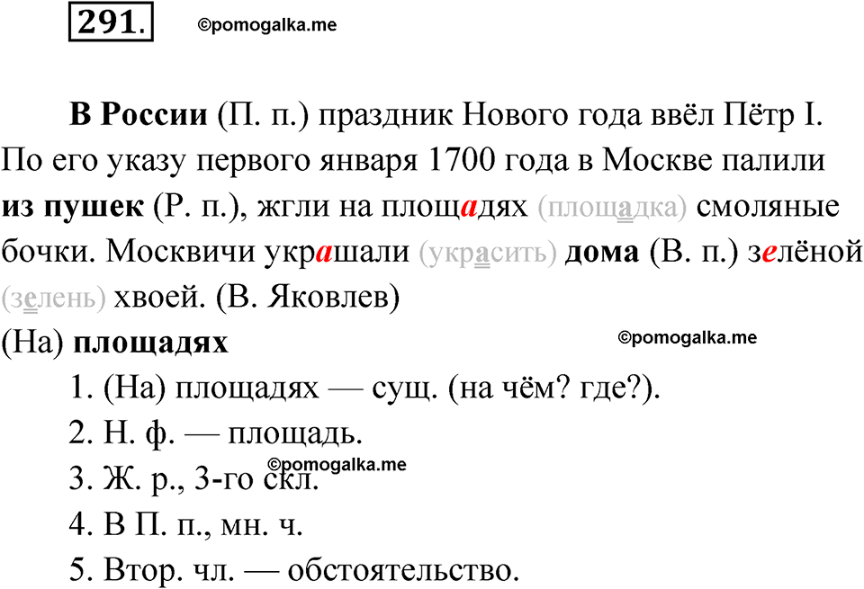 часть 2 страница 8 упражнение 291 русский язык 4 класс Рамзаева 2025