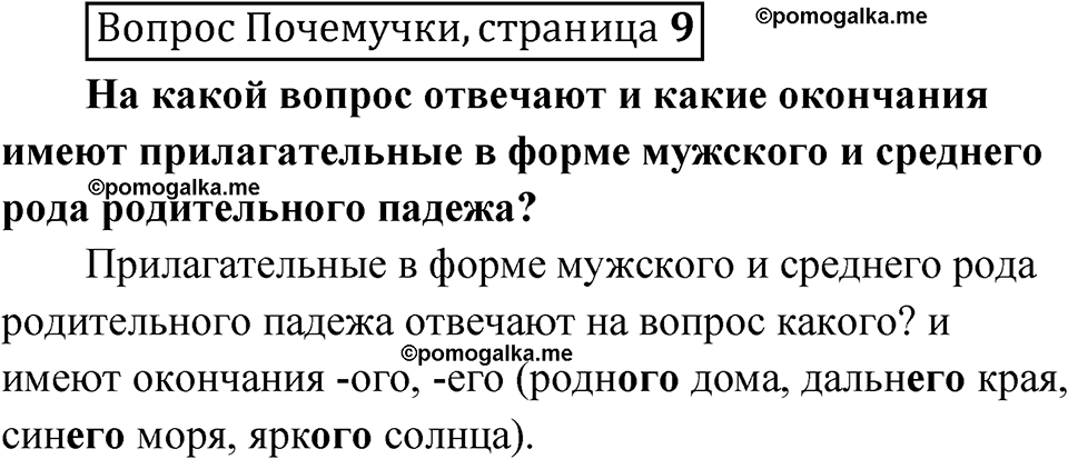 часть 2 страница 9 Вопрос почемучки русский язык 4 класс Рамзаева 2025