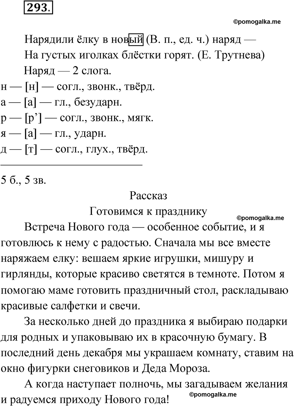 часть 2 страница 9 упражнение 293 русский язык 4 класс Рамзаева 2025