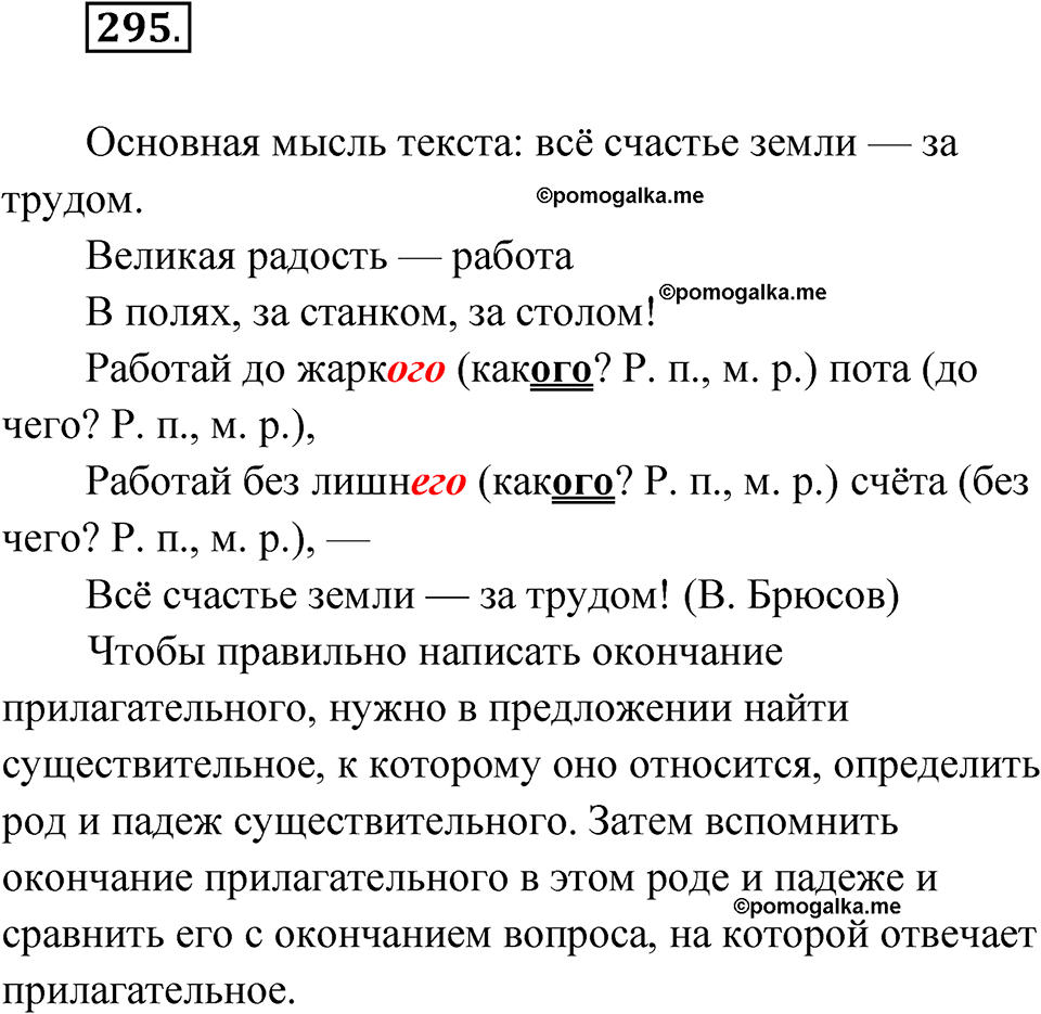 часть 2 страница 10 упражнение 295 русский язык 4 класс Рамзаева 2025
