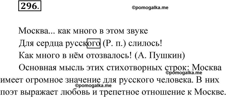 часть 2 страница 10 упражнение 296 русский язык 4 класс Рамзаева 2025