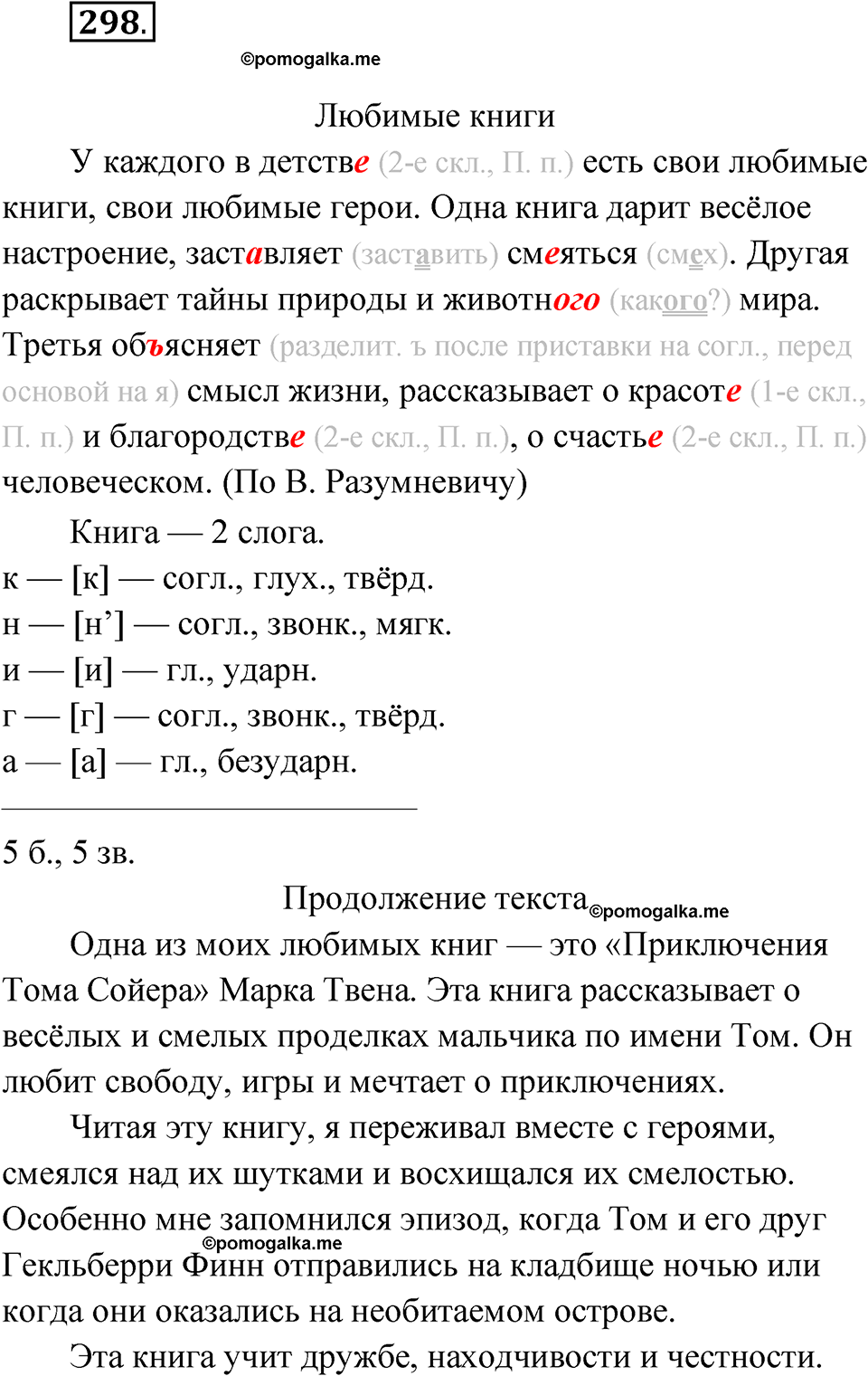 часть 2 страница 11 упражнение 298 русский язык 4 класс Рамзаева 2025