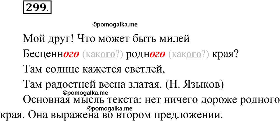 часть 2 страница 11 упражнение 299 русский язык 4 класс Рамзаева 2025