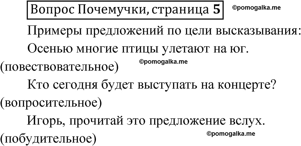 часть 1 страница 5 Вопрос почемучки русский язык 4 класс Рамзаева 2025