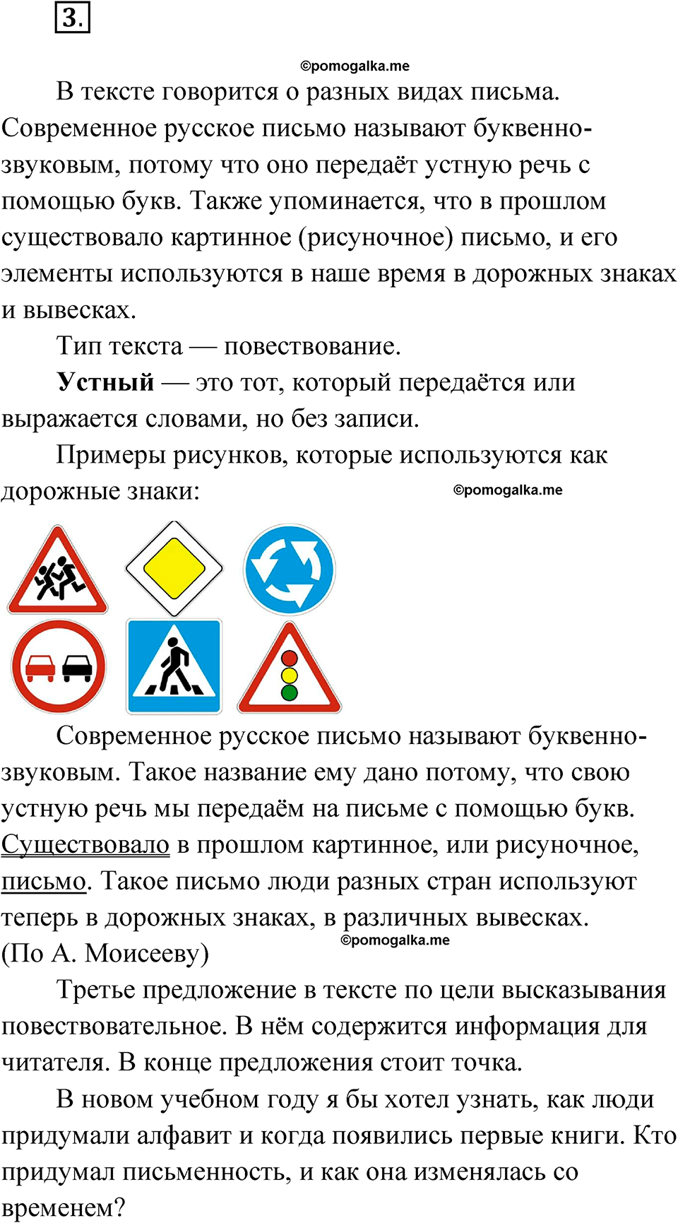 часть 1 страница 4 упражнение 3 русский язык 4 класс Рамзаева 2025