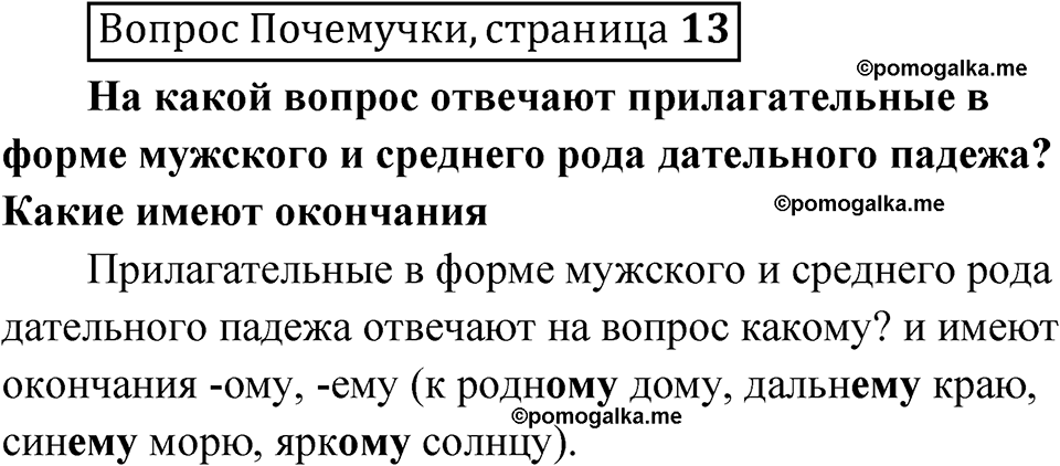 часть 2 страница 13 Вопрос почемучки русский язык 4 класс Рамзаева 2025