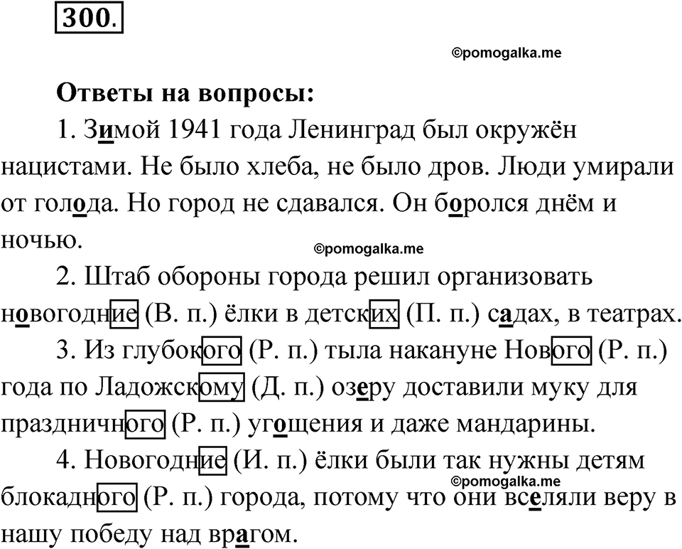 часть 2 страница 12 упражнение 300 русский язык 4 класс Рамзаева 2025