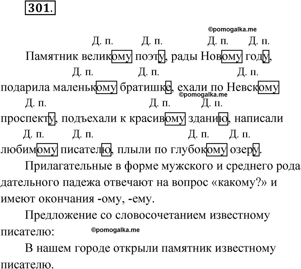 часть 2 страница 13 упражнение 301 русский язык 4 класс Рамзаева 2025