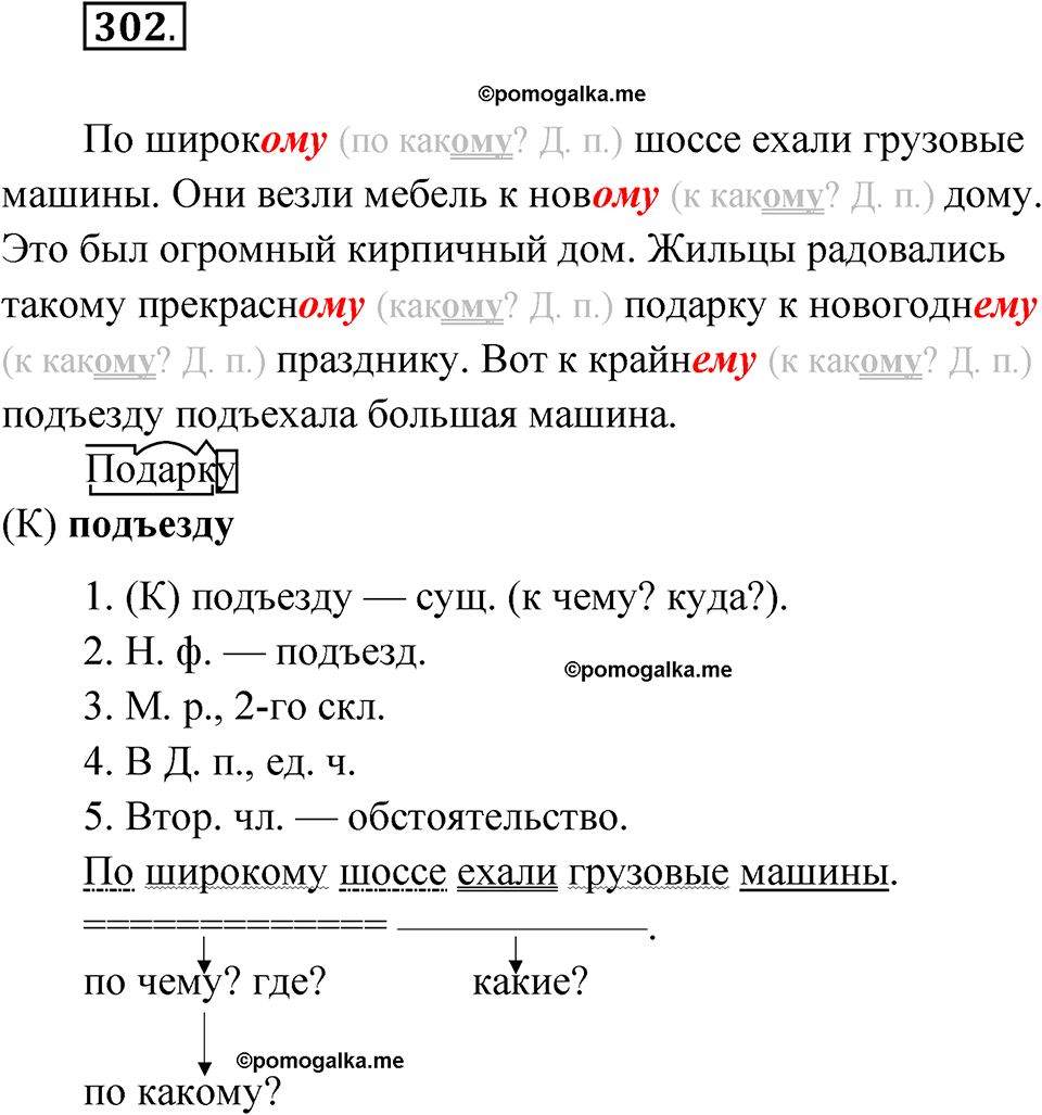 часть 2 страница 13 упражнение 302 русский язык 4 класс Рамзаева 2025