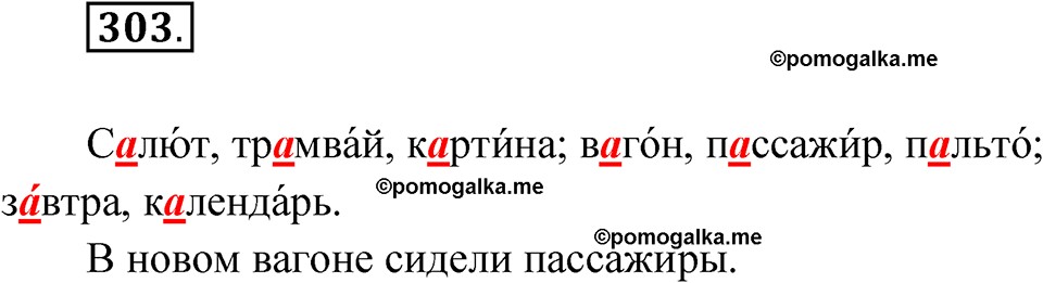 часть 2 страница 14 упражнение 303 русский язык 4 класс Рамзаева 2025