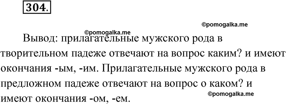 часть 2 страница 14 упражнение 304 русский язык 4 класс Рамзаева 2025