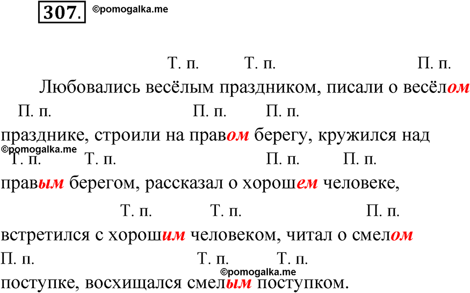 часть 2 страница 15 упражнение 307 русский язык 4 класс Рамзаева 2025