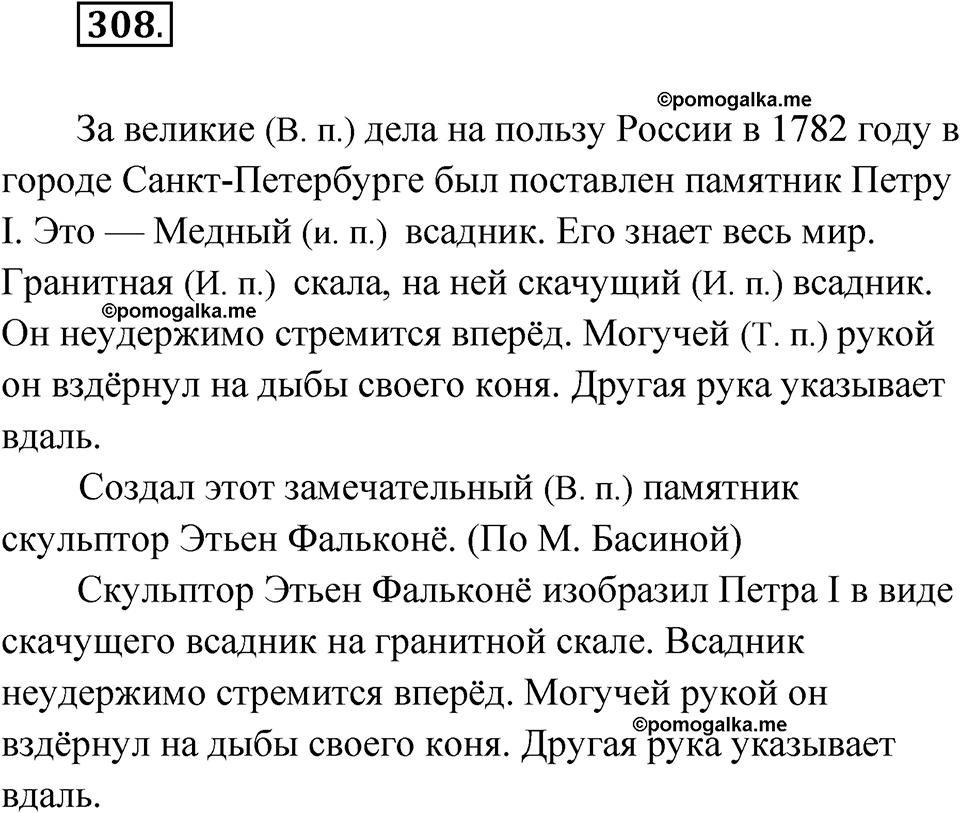 часть 2 страница 16 упражнение 308 русский язык 4 класс Рамзаева 2025