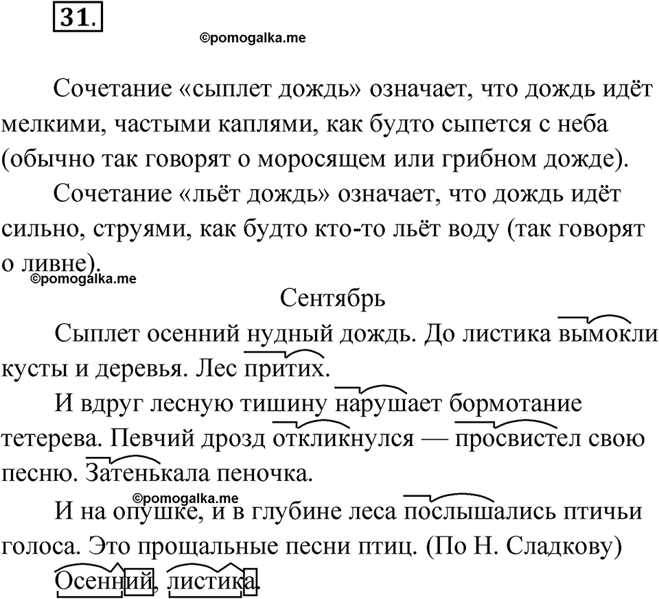 часть 1 страница 19 упражнение 31 русский язык 4 класс Рамзаева 2025