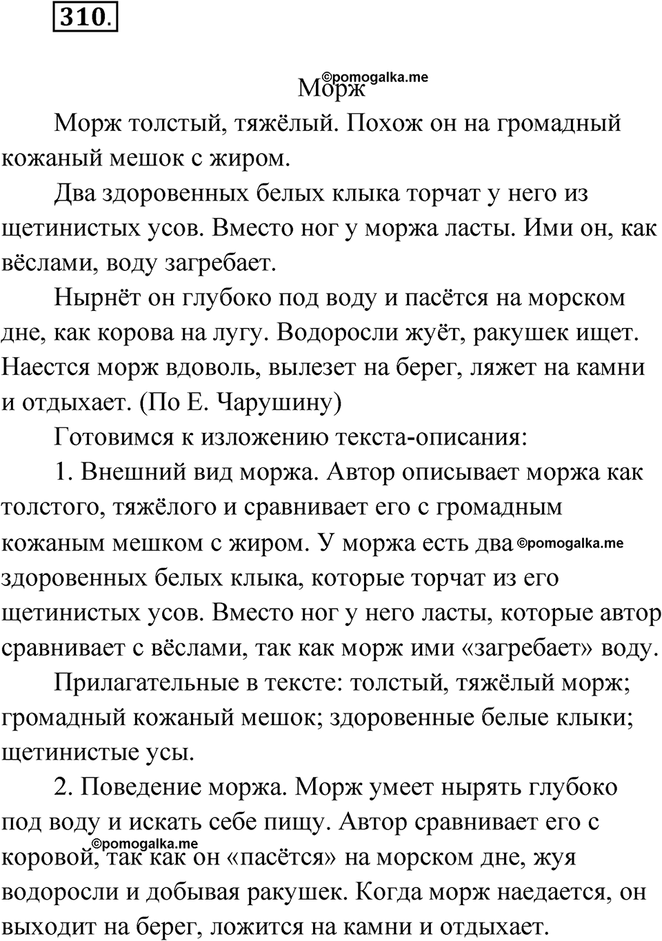 часть 2 страница 16 упражнение 310 русский язык 4 класс Рамзаева 2025
