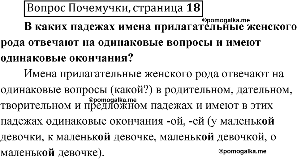 часть 2 страница 18 Вопрос почемучки русский язык 4 класс Рамзаева 2025