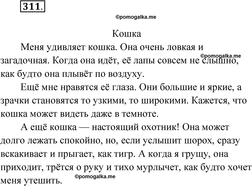 часть 2 страница 17 упражнение 311 русский язык 4 класс Рамзаева 2025