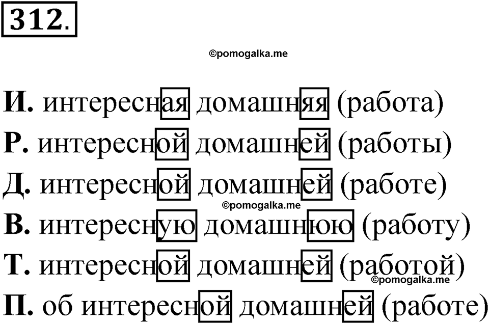 часть 2 страница 18 упражнение 312 русский язык 4 класс Рамзаева 2025
